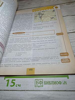 География 8 класс