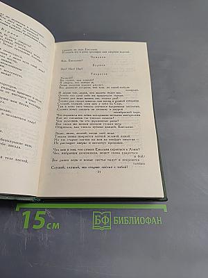 Собрание сочинений в трех томах. Том 2