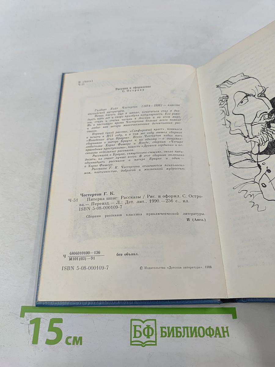 Пятерка шпаг