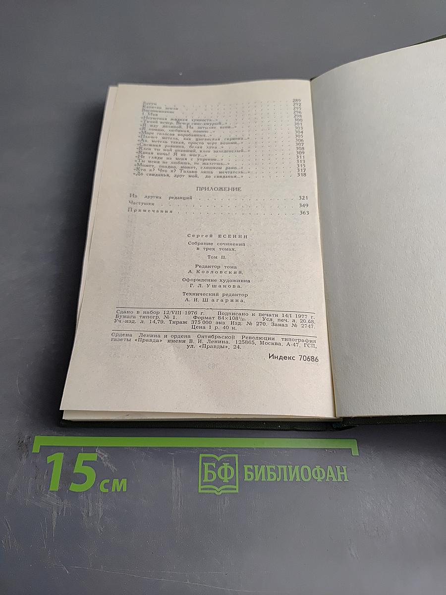 Собрание сочинений в трех томах. Том 2