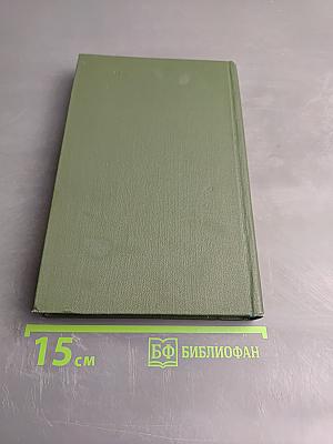 Собрание сочинений в трех томах. Том 2