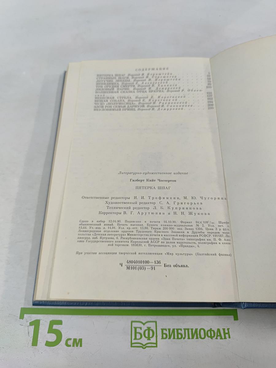 Пятерка шпаг