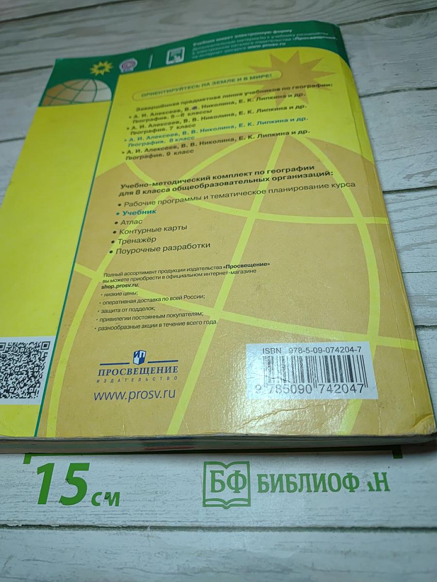 География 8 класс