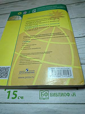 География 8 класс