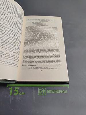 Сергей Есенин. Собрание сочинений в трех томах. Том 1