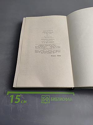 Сергей Есенин. Собрание сочинений в трех томах. Том 1