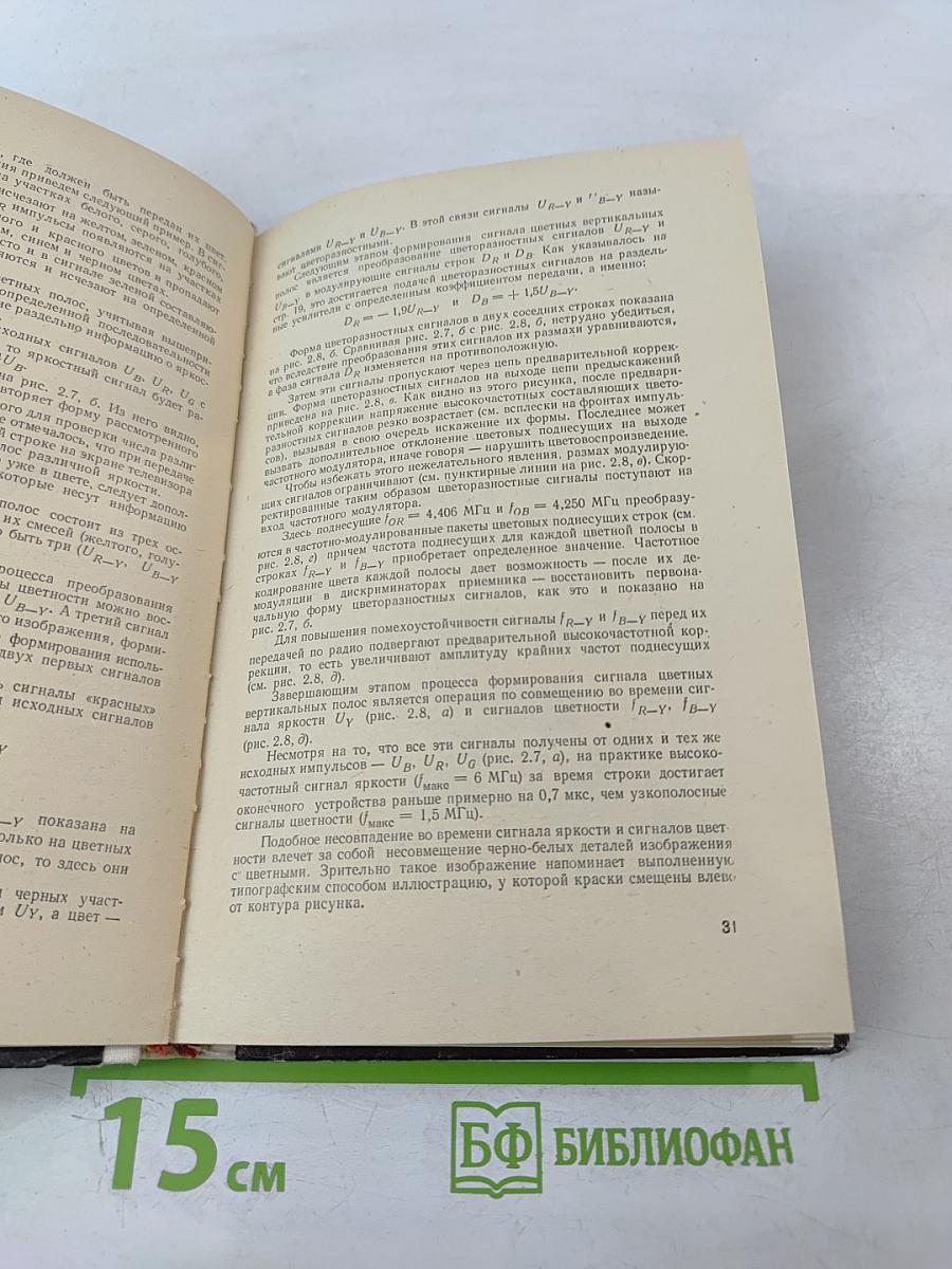 Справочник по эксплуатации цветных телевизоров