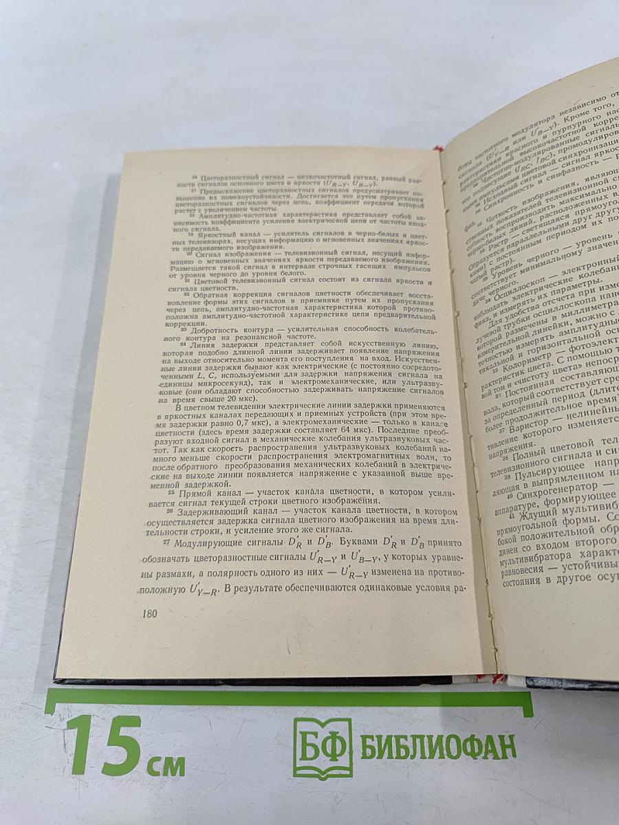 Справочник по эксплуатации цветных телевизоров