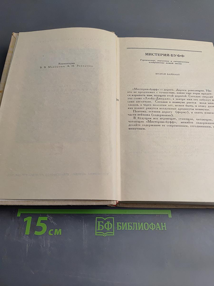 Владимир Маяковский. Собрание сочинений в шести томах. Том 2