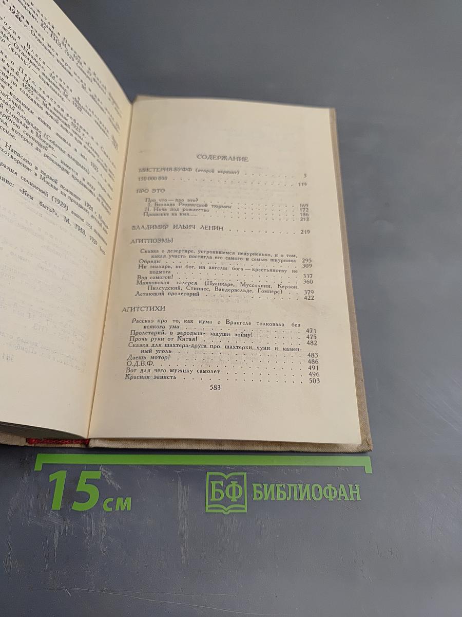 Владимир Маяковский. Собрание сочинений в шести томах. Том 2