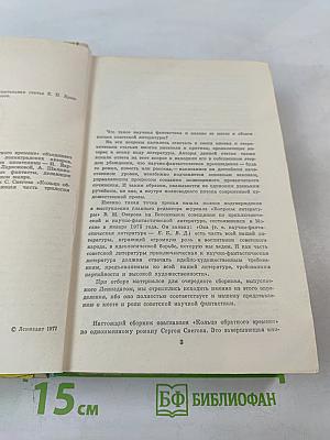 Кольцо Обратного Времени