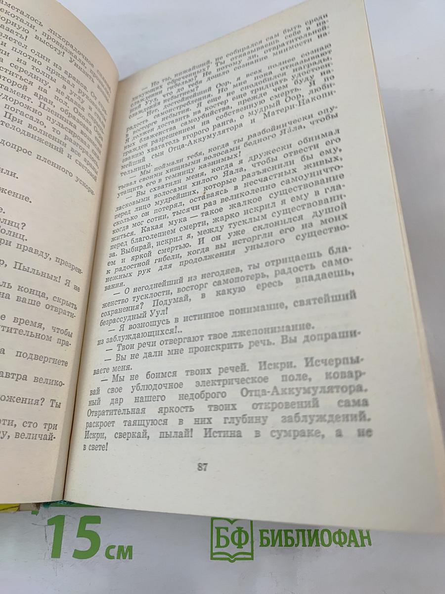 Кольцо Обратного Времени