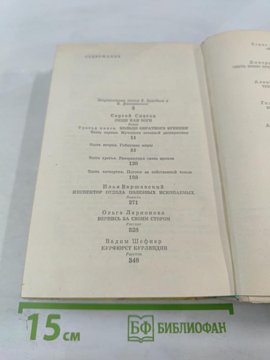 Кольцо Обратного Времени