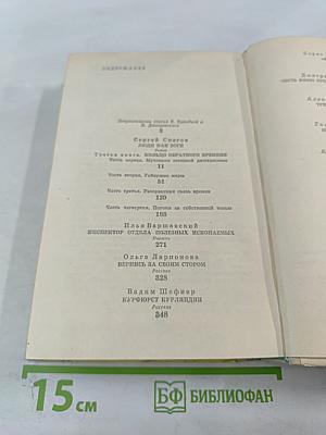 Кольцо Обратного Времени