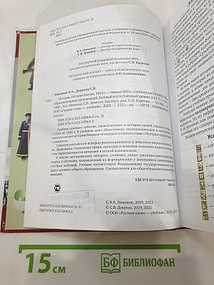 История. История России 1914 г. — начало XXI в. 10 класс, Часть 1