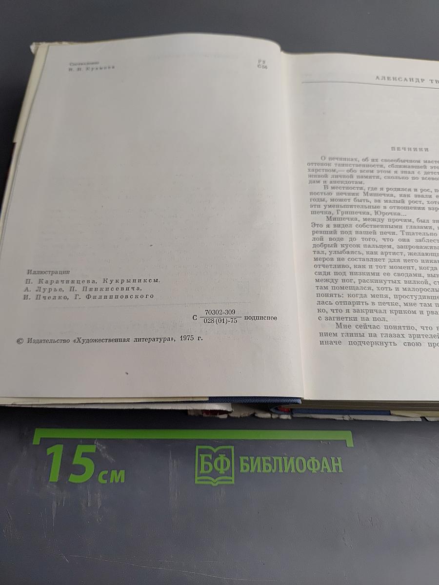 Советский рассказ. Том второй