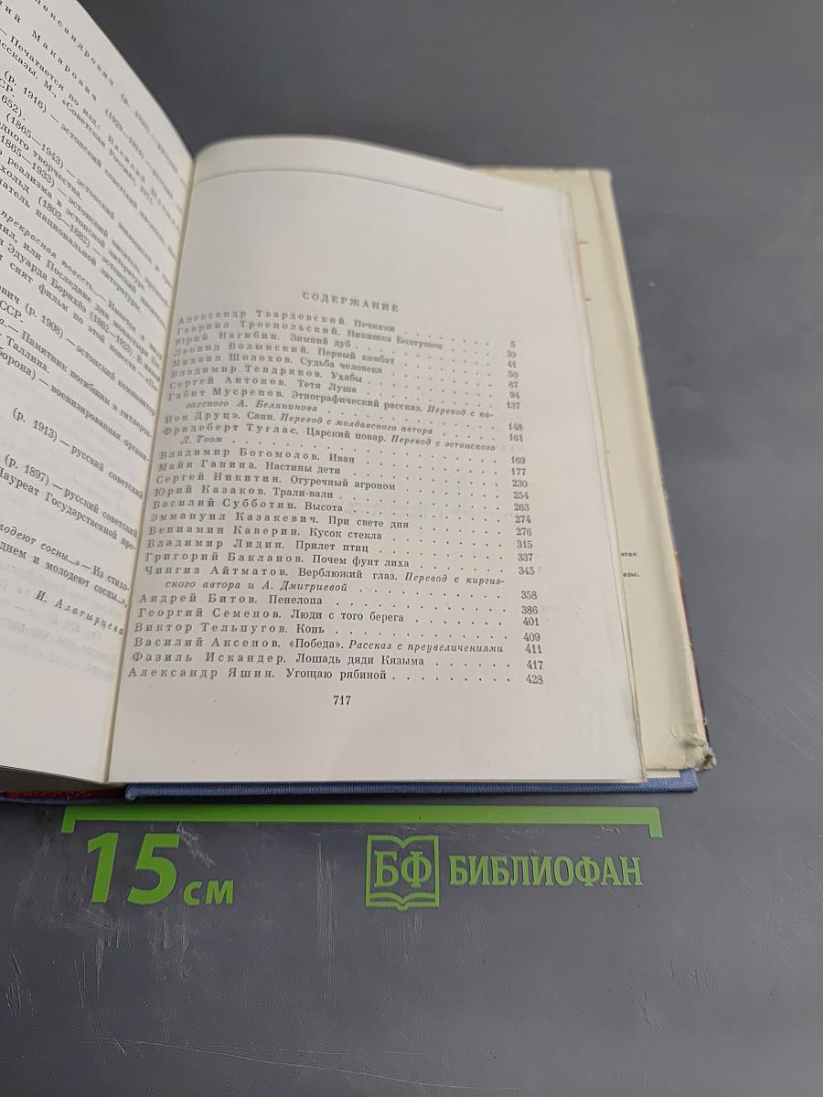 Советский рассказ. Том второй