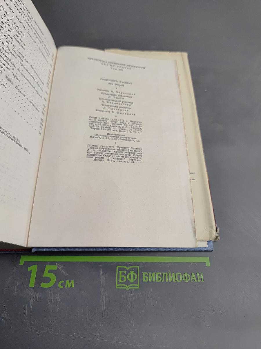 Советский рассказ. Том второй