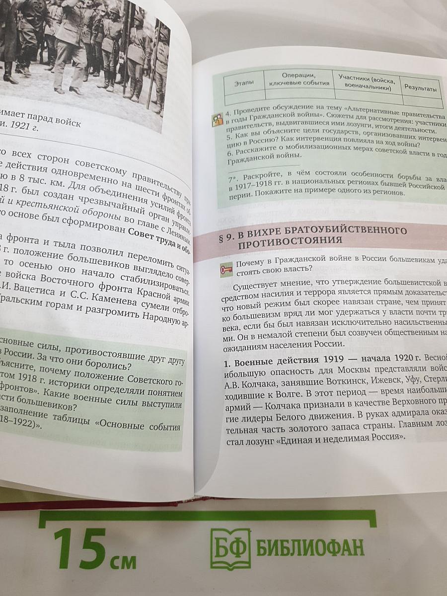 История. История России 1914 г. — начало XXI в. 10 класс, Часть 1