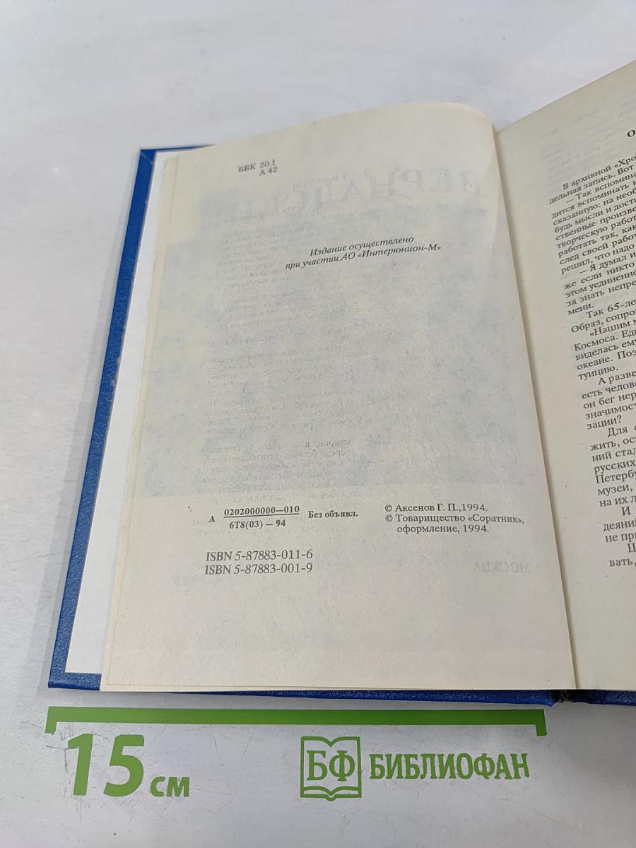 Вернадский