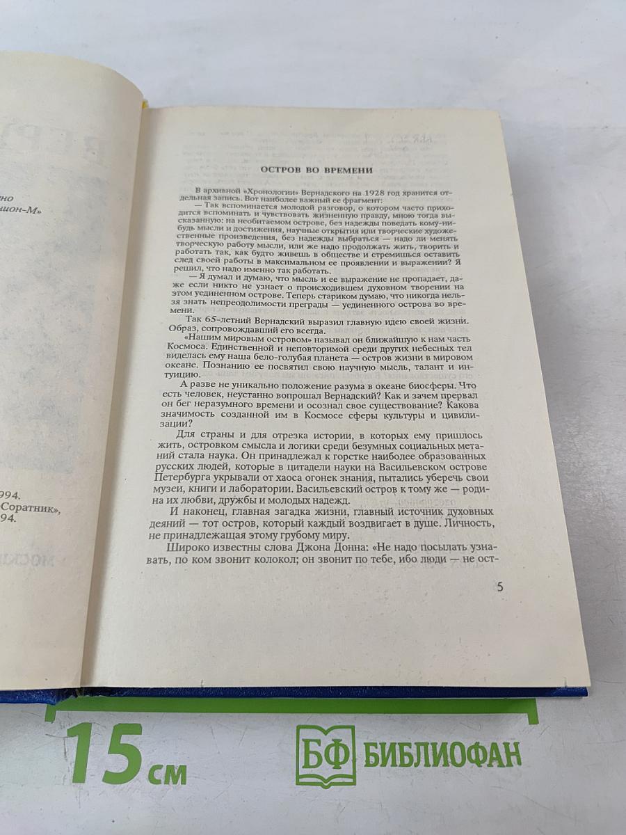 Вернадский