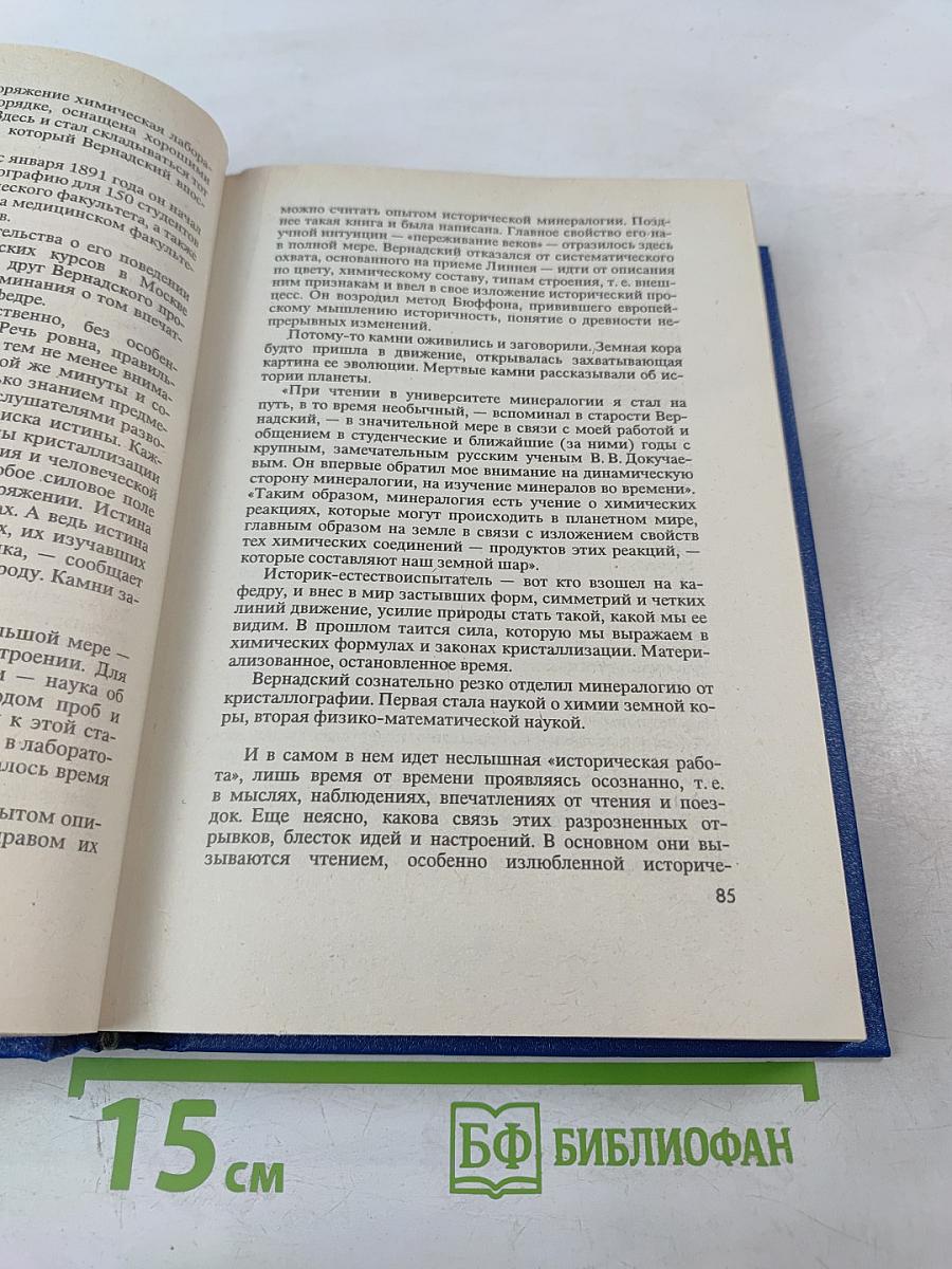 Вернадский