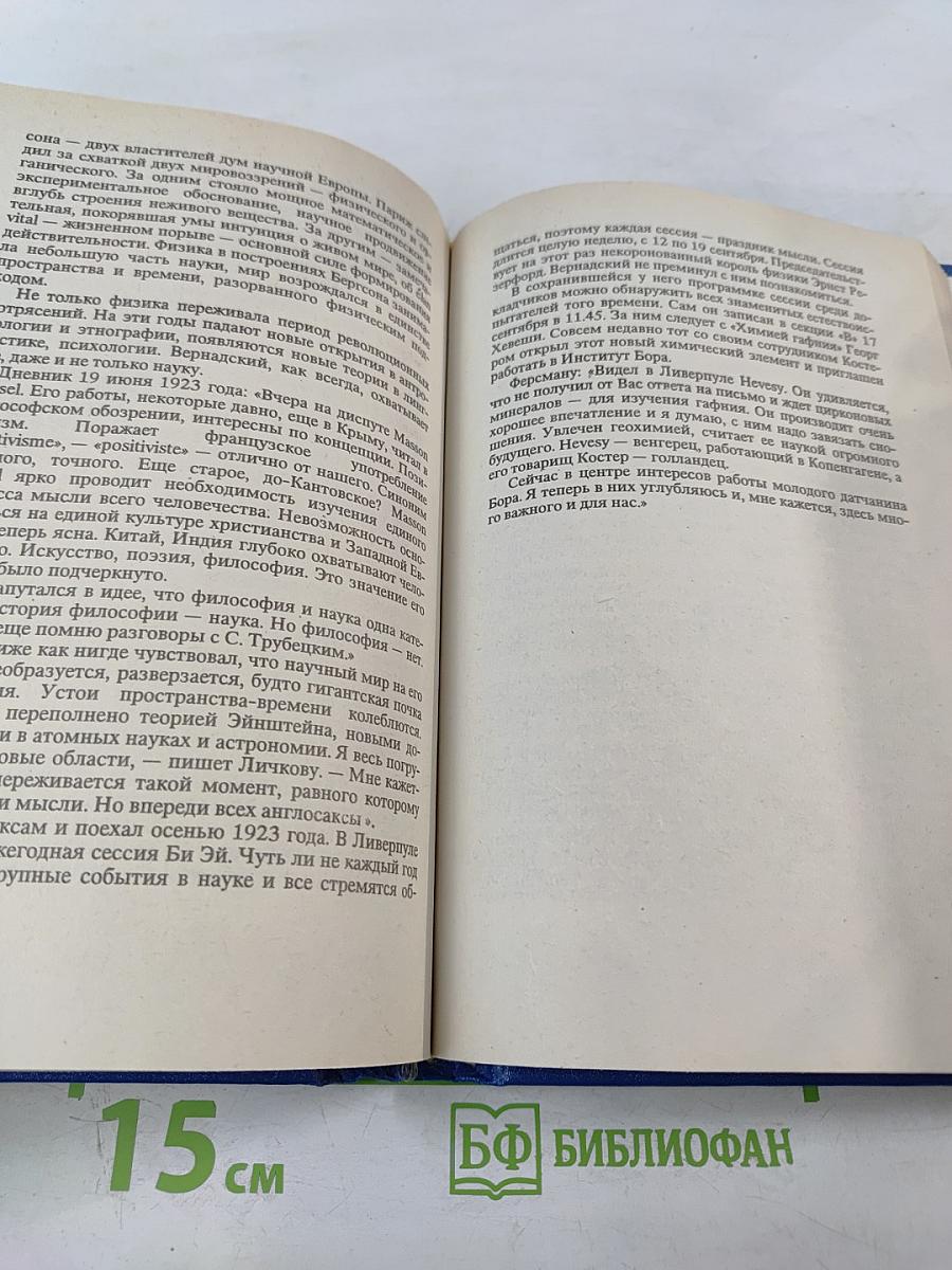 Вернадский