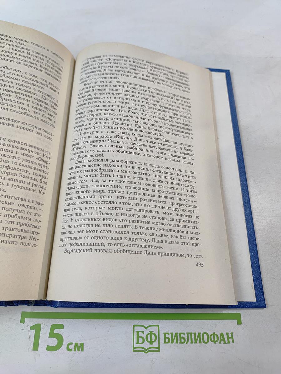 Вернадский