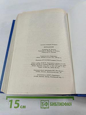 Вернадский