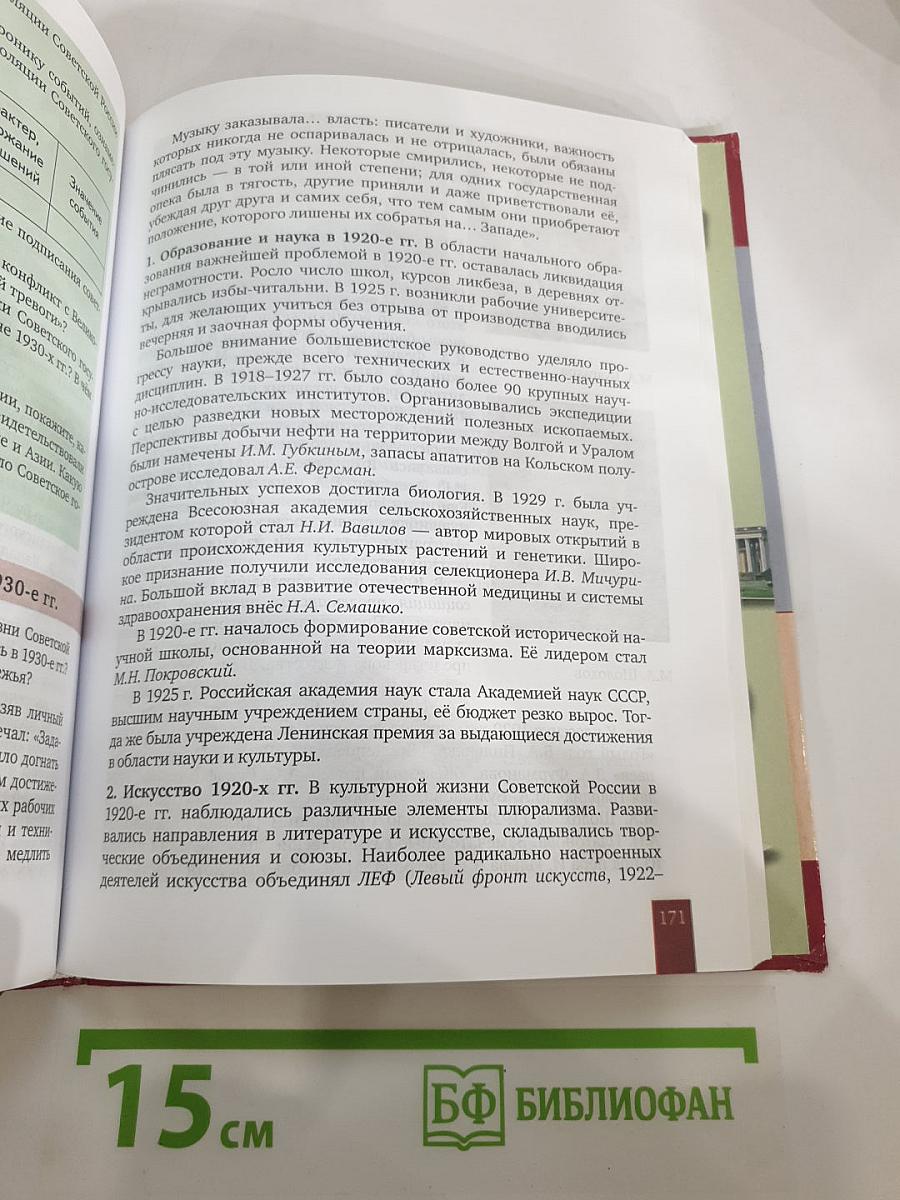 История. История России 1914 г. — начало XXI в. 10 класс, Часть 1