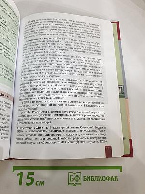 История. История России 1914 г. — начало XXI в. 10 класс, Часть 1