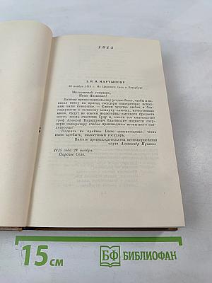 Собрание сочинений А.С. Пушкина. Том девятый: Письма 1815-1830
