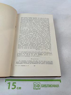 Собрание сочинений А.С. Пушкина. Том девятый: Письма 1815-1830