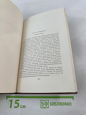 Собрание сочинений А.С. Пушкина. Том девятый: Письма 1815-1830