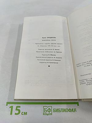 Избранная проза