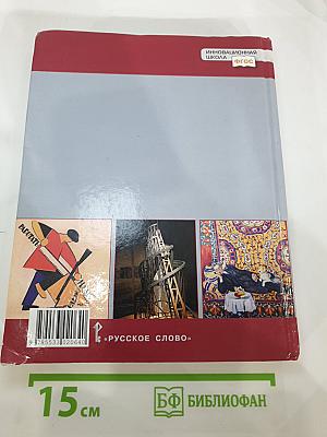 История. История России 1914 г. — начало XXI в. 10 класс, Часть 1
