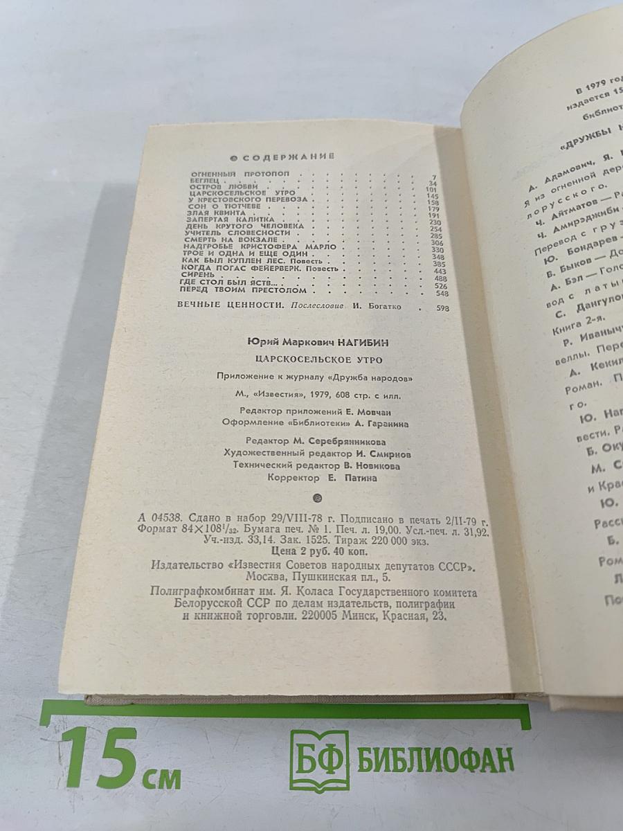 Царскосельское утро. Повести, рассказы