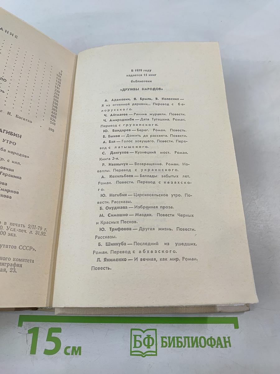 Царскосельское утро. Повести, рассказы