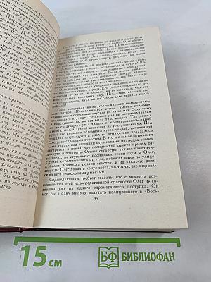 Собрание сочинений в четырех томах. Том 4. Молодая гвардия