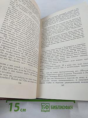 Собрание сочинений в четырех томах. Том 4. Молодая гвардия