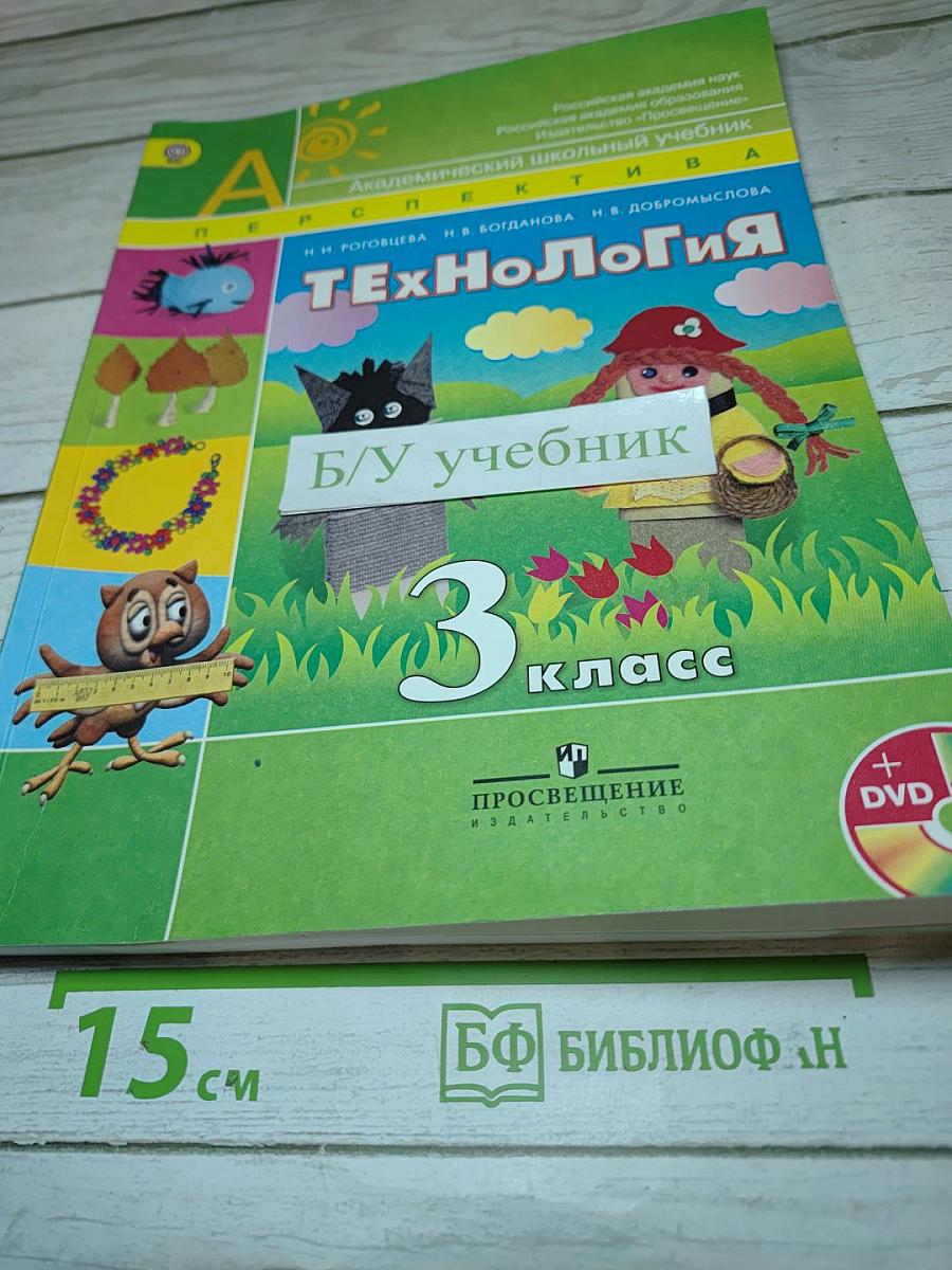 Технология 3 класс