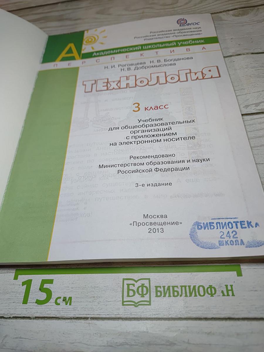 Технология 3 класс