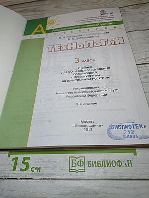 Технология 3 класс