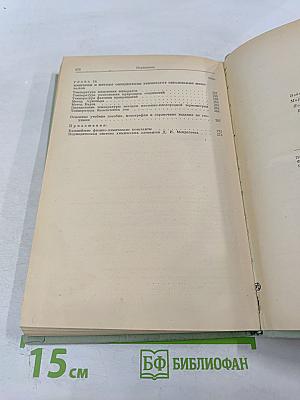 Краткий справочник по геохимии