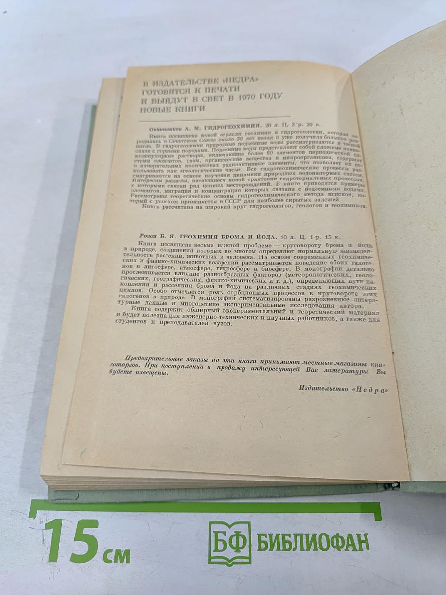 Краткий справочник по геохимии