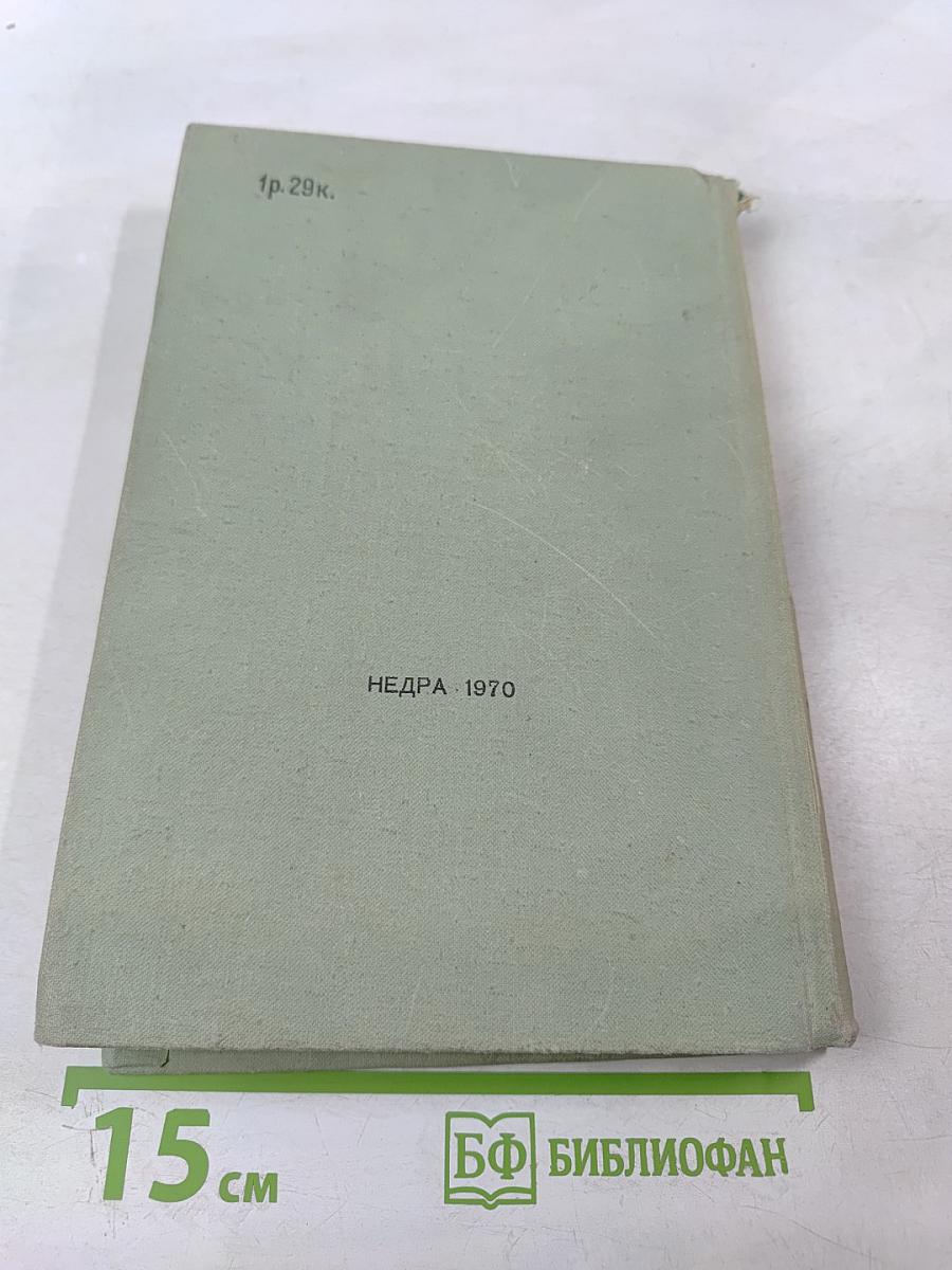 Краткий справочник по геохимии