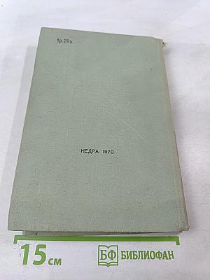 Краткий справочник по геохимии