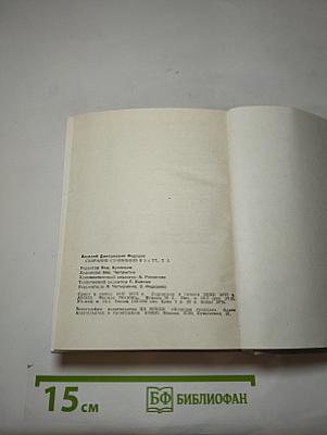 Собрание сочинений в 3-х тт., Т. 3.