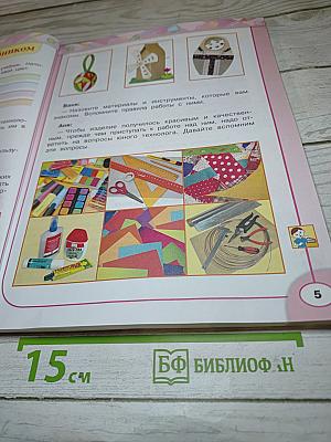 Технология 3 класс