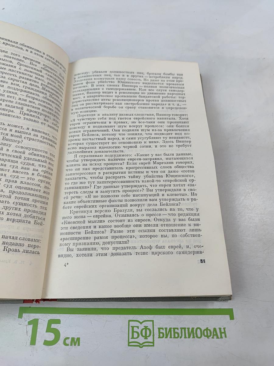 Судебные речи. Избранное